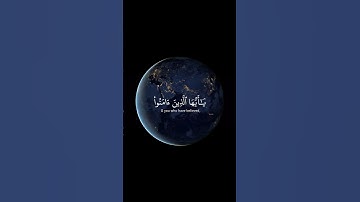 سورة الآحزاب |الآيات 41~42| ياسر الدوسري |يا أيها الذين آمنوا ذكروا الله ذكرا كثيرا