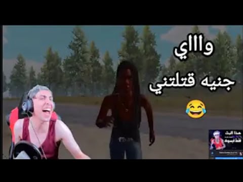 بلانه يلعب رومات ضد المتابعين وجنيه قتلته تحشيش فول