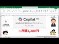 【Excel版】Microsoft Copilot Pro使ってみたら…ヤバいことに気づいてしまった。。
