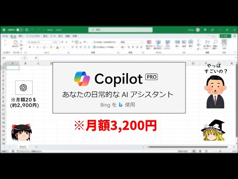 【Excel版】Microsoft Copilot Pro使ってみたら…ヤバいことに気づいてしまった。。