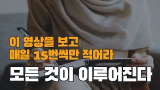 목표를 쉽게 달성하는 법 / 결국 해내는 사람들의 원칙