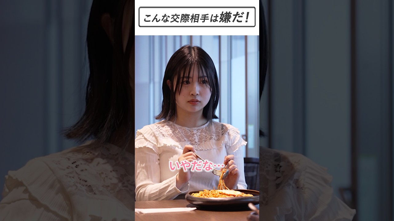 【IBJ】⑨ 1分で学ぶ!お見合い・交際 チャンスアップ講座:デートで食べ方が気になる男性 #結婚相談所 #婚活 #shorts