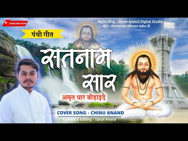 Satnam Saar अमृत धार बोहाइदे ‼️Cover Panthi Song ‼️ भाई चीनु आनंद class=