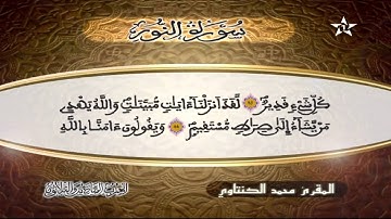سورة النور | المقرئ محمد الكنتاوي