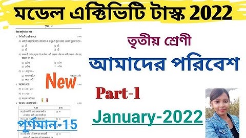 Class 3 Amader Poribesh(আমাদের পরিবেশ) Model Activity Task 2022 January Part-1|Model Activity Task