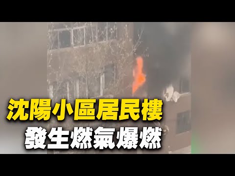 12月18日，辽宁沈阳大东区珠林小区居民楼发生燃气爆燃，现场一片狼籍。【 #大陆民生 】