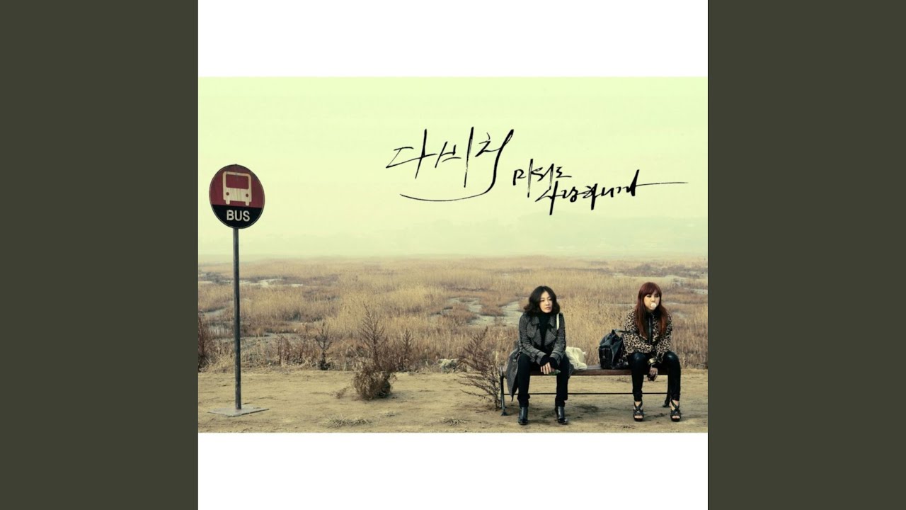 슬픈 다짐 (슬픈 다짐)