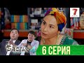 Жынды ма, не болды? | Бастық боламын | Бастык Боламын | 4-маусым | 6 серия