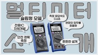 히오키 디지털 멀티미터 DT4220 시리즈/DT4250 시리즈 측정법 및 소개영상