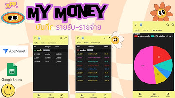 ทำApp บันทึกรายรับ-รายจ่าย ง่ายๆ และเก็บข้อมูลการใช้จ่ายและแสดงผลเป็นแผนภูมิ แบ่งตามประเภทรายจ่ายได้