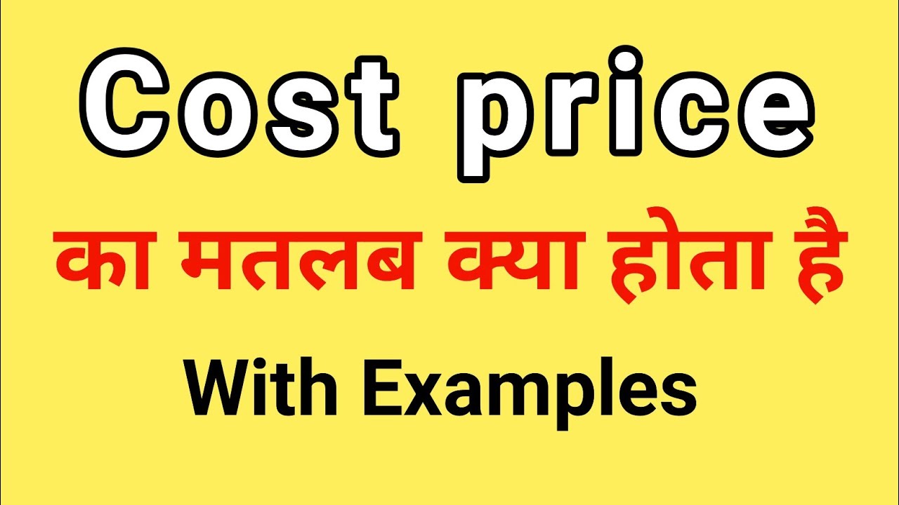 cost-price-meaning-in-hindi-cost-price-ka-matlab-kya-hota-hai-word