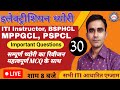 Rajasthan instructor electrician question 2024 upmrc bsphcl question 2024