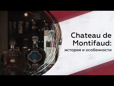 Коньяк Chateau de Montifaud: отличительные черты, семейное наследие и современные тренды