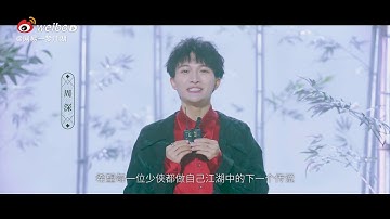 20200121 周深 Charlie Zhou Shen 【一梦江湖三周年纪念曲《我，江湖》】宣传视频