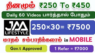 jaa lifestyle company tamil | work from home | மாதம் Rs:40,000 to 85,000 சம்பாதிக்கலாம் |super one