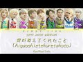 SUPER JUNIOR 슈퍼주니어 &#39;愛が教えてくれたこと (Aigaoshietekuretako)&#39; Color Coded Lyrics [Kan/Rom/Indo]