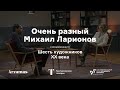 Очень разный Михаил Ларионов | Шесть художников XX века