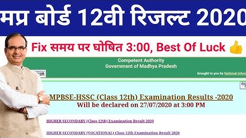 MP Board 12th Result 2020 Declared Today At 3:00 PM | 12वी रिजल्ट कैसे देखे एम पी बोर्ड 2020 website