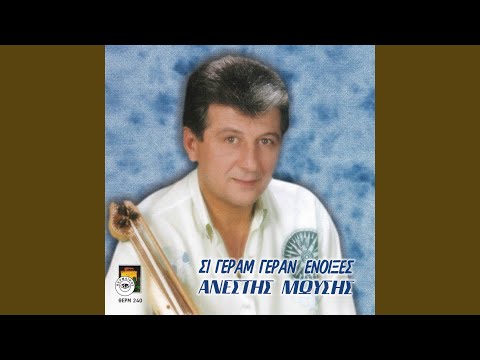 Εκομπώθα ’ς σ’ ομματόπα σ’