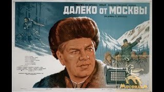 Далеко От Москвы (1950)