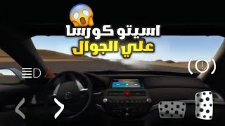 لعبة هجولة جديدة شبيهة اسيتو كورسا😱🔥 screenshot 1