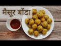 Mysore Bonda Original Recipe | Mysore Bajji Recipe | मैसूर बोंडा बनाने की रेसिपी