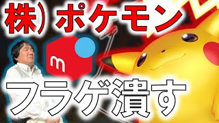 【ポケカ】転売ヤー終了のお知らせ
