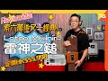 首試 Lotoo Mjölnir 雷神之鎚：索六萬後另一經典！旗艦級 Hi-End 一體式便攜DAP+音響系統！全球限量600部（附設cc字幕）| DAP評測