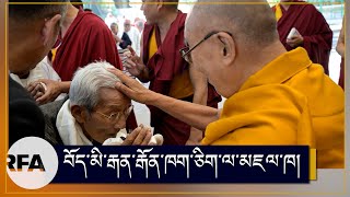བོད་མི་རྒན་རྒོན་ཁག་ཅིག་ལ་མཇལ་ཁ། His Holiness grants audience to 80 plus senior Tibetans