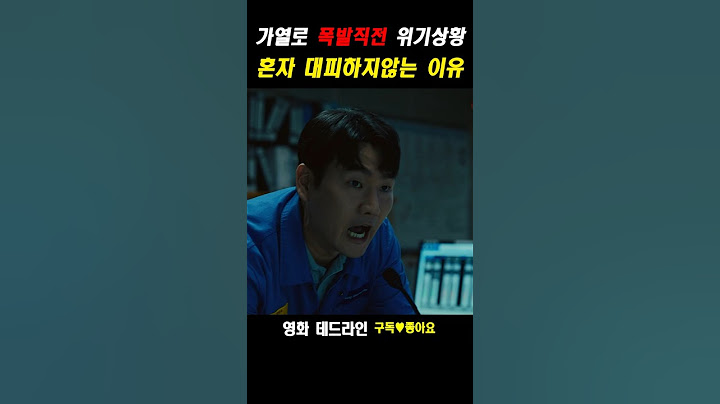 가열로 폭발직전 위기상황 혼자 대피하지않는 이유 #데드라인 #J0107