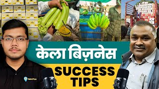 केले की खेती से अच्छा मुनाफा कैसे कमाएं | Banana Farming | Success Story | #bananafarming