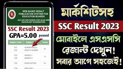 এসএসসি পরীক্ষা ২০২৩ রেজাল্ট দেখবেন কিভাবে? How To Check SSC Result 2023 Online | SSC Result 2023