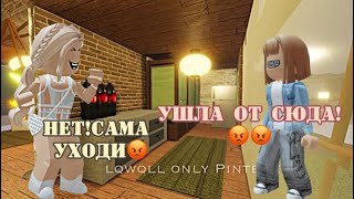 МЕНЯ ВЫГНАЛА СМЕТАНКА САХАРОК ИЗ МОЕГО ДОМА!😡#рек #roblox #3008