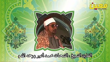 الشيخ المرحوم الشحات محمد أنور | ما تيسر من سورة الصافات | تلاوة خاشعة جداً | أيام الثمانينات HD