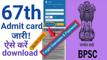 67th admit card 2022 ॥ bpsc admit card 2022 ॥ forgot username and password ॥
