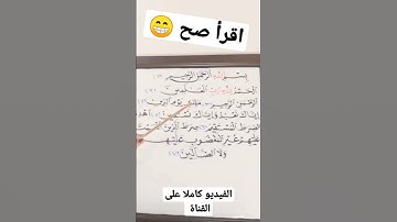 #تعلم #القراءة #الصحيحة #سورة #الفاتحة #تجويد #أحكام  #القرآن_الكريم