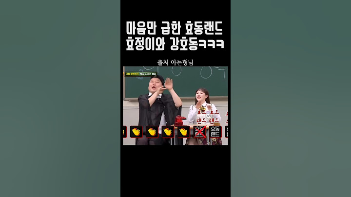 [오마이걸] 강호동과 최효정 대환장 파티쓰ㅋㅋ#효정 #강호동
