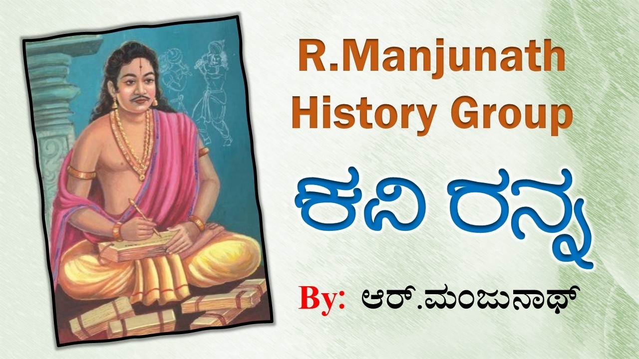 ಕವಿ ರನ್ನ