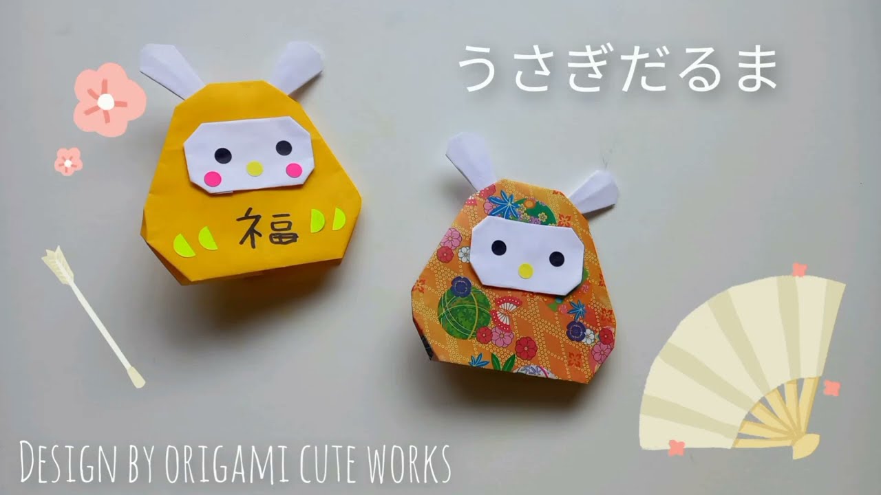 お正月折り紙］うさぎだるま Origami new year Rabbit. daruma - YouTube