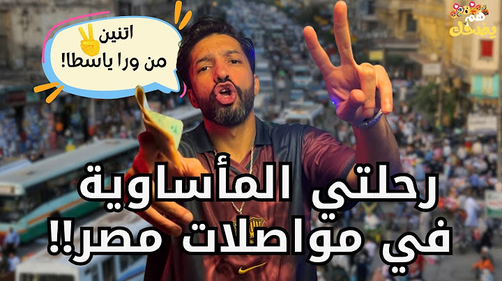 اتنين من ورا - هم يضحك