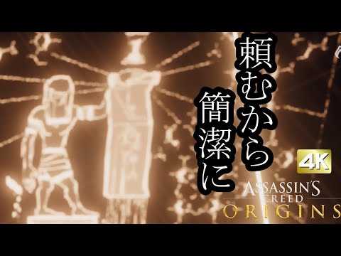 Assassin's Creed Origins ボイロ実況プレイ Part25 【アサシンクリード オリジンズ  4K VOICEROID実況】