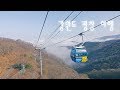 겨울 가볼 만한 곳, 강원도 평창 대가족 여행 브이로그 feat. 운치있는 발왕산 케이블카 🚠🏔 (Pyengchang, Korea Trip)