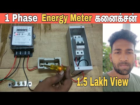 Single Phase Energy மீட்டர் கனைக்சன் | Watts hour Meter Wiring |