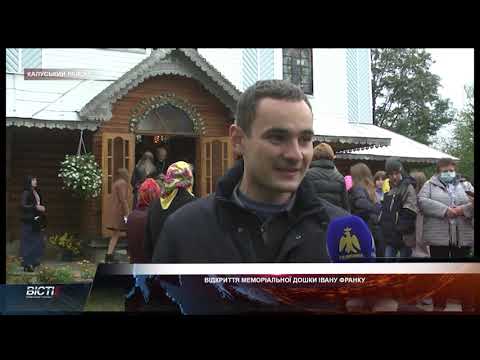 Відкрили меморіальну дошку Івану Франку