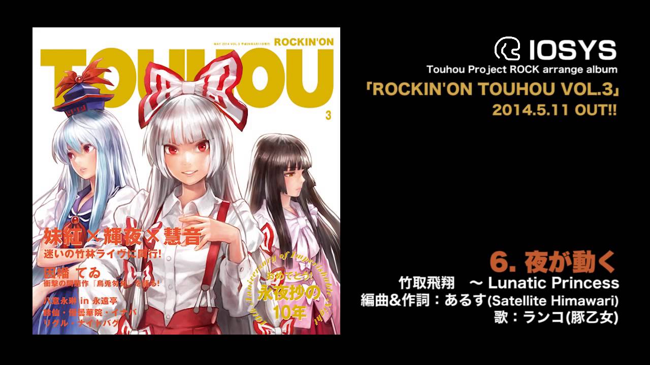 クロスフェードデモ】ROCKIN