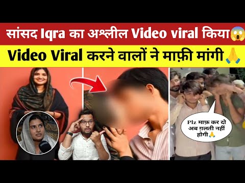 Iqra Hasan Video Viral Deepfake 😱 Sansad Iqra AI video Viral & Accused Sorry video