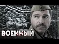 ПРАВДИВЫЙ ФИЛЬМ О ВЕЛИКОЙ ВОЙНЕ - Интендант - Русские военные фильмы HD