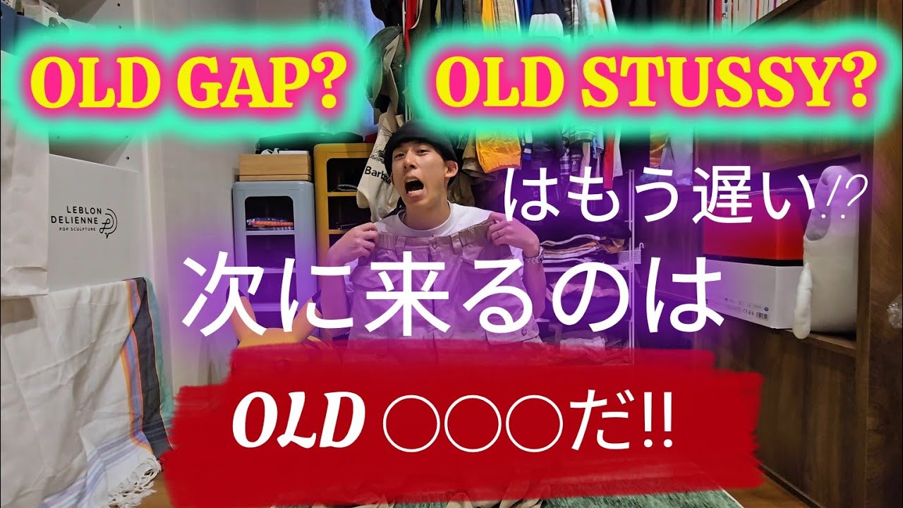 ビンテージ 完売致しました！ Not too late yet!?] The next big vintage brand!! - YouTube