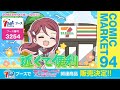 【ラジオCM】セブンイレブン × 桜内梨子 【たまごサンド】