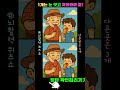 다른그림찾기 v39 | 뇌활력 | 치매예방 | 1개는 눈 씻고 찾아봐야 함! | 틀린그림찾기